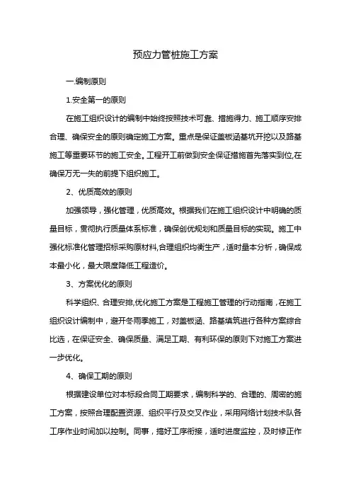 预应力管桩施工方案(精品)
