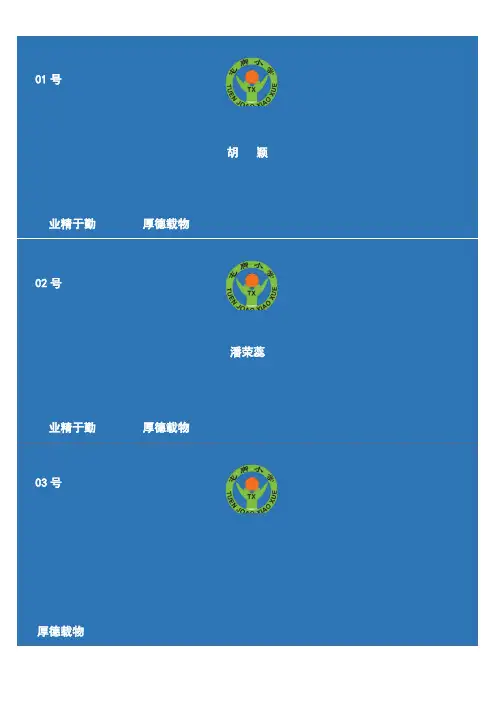 会议室教师姓名座位牌