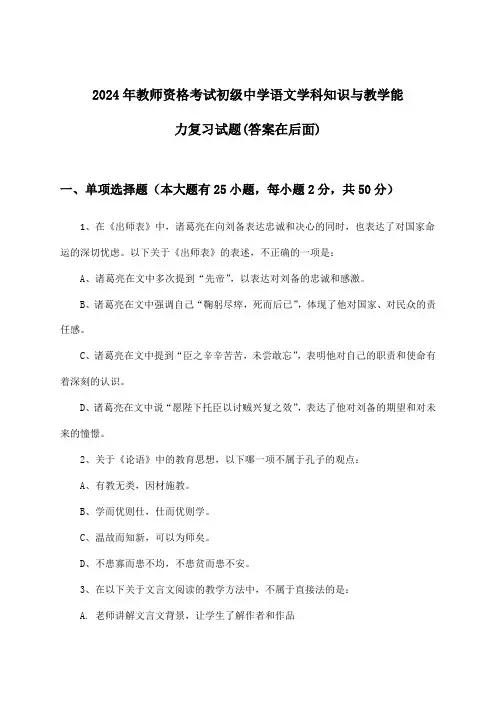初级中学语文教师资格考试学科知识与教学能力试题及解答参考(2024年)