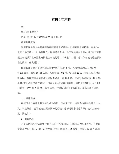 江阴长江大桥