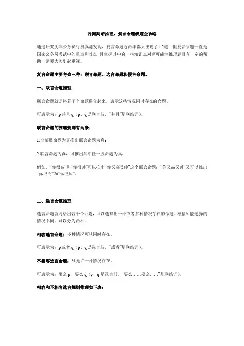 复言命题