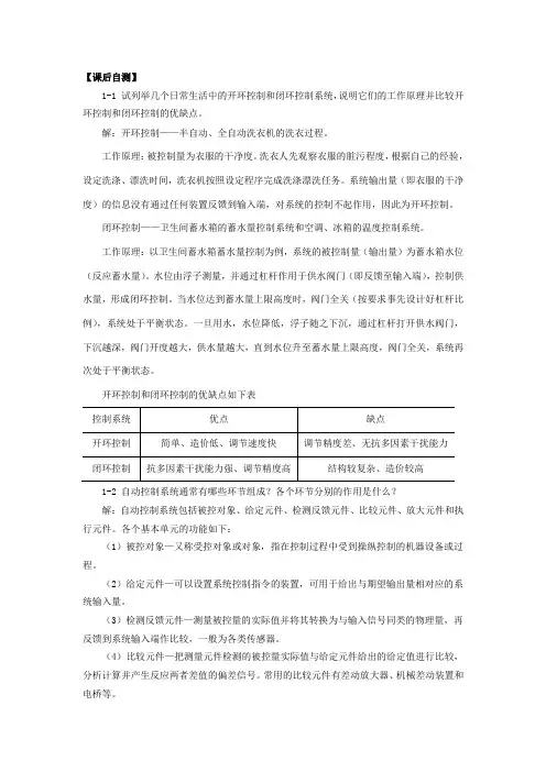自动控制原理 课后习题答案