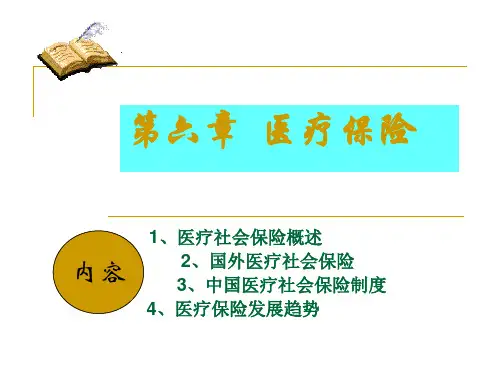 第8章+医疗保险