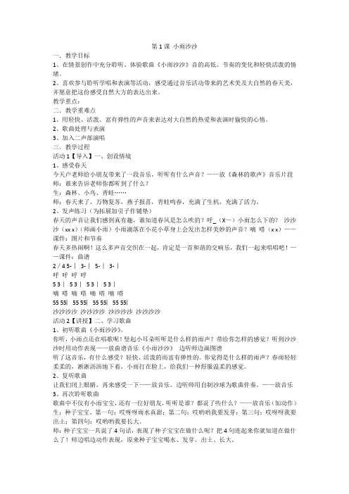 一年级下册音乐教案第1课 小雨沙沙 人音版