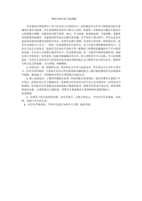 初中物理学情分析万能模板