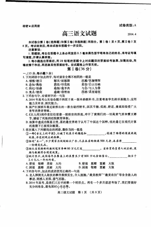 山东省枣庄市(三调)第二次模拟考试语文试题