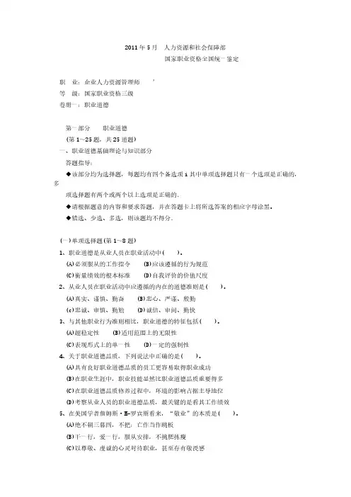 [vip专享]2011年5月三级企业人力资源管理师真题答案