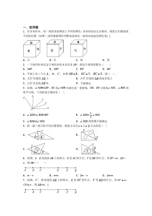 新人教版初中数学七年级数学上册第四单元《几何图形初步》测试(含答案解析)(3)