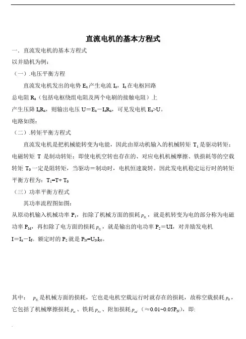 直流电机的基本方程式