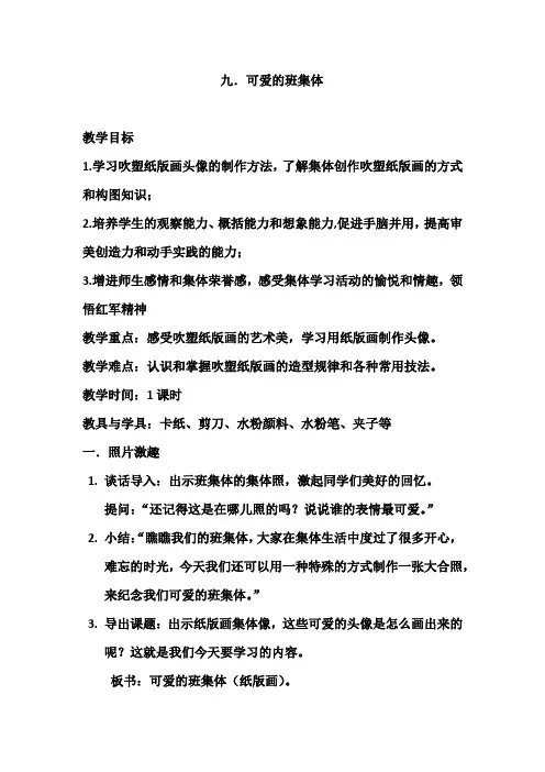 湘美版四年级美术上册《9