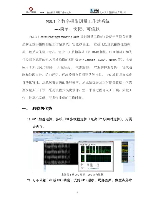IPS3.1软件介绍