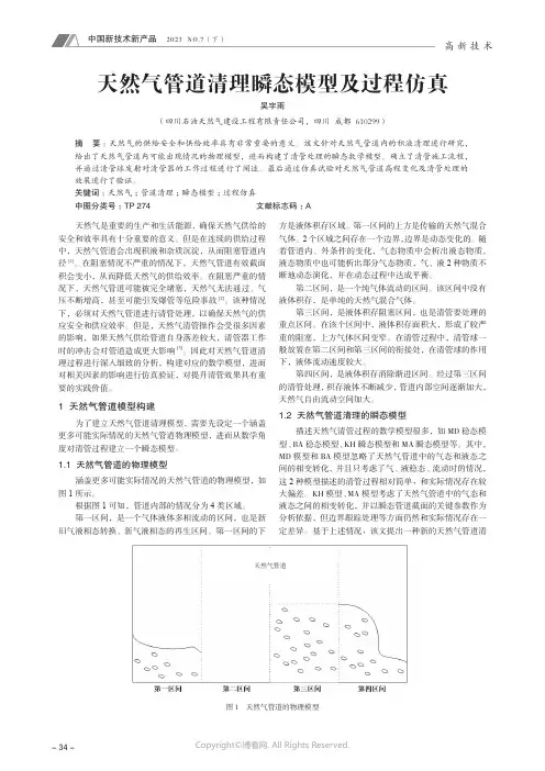 天然气管道清理瞬态模型及过程仿真