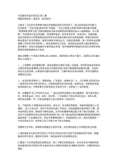 书法老师培训做自我介绍