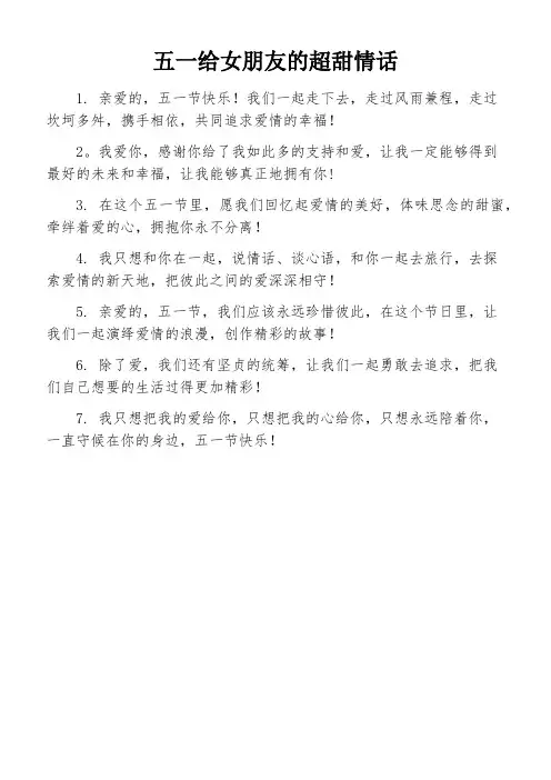 五一给女朋友的超甜情话