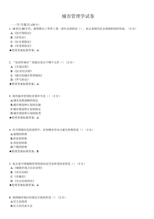 城市管理学试卷