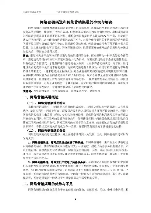 (物流学作业)网络营销渠道和传统营销渠道的冲突与解决