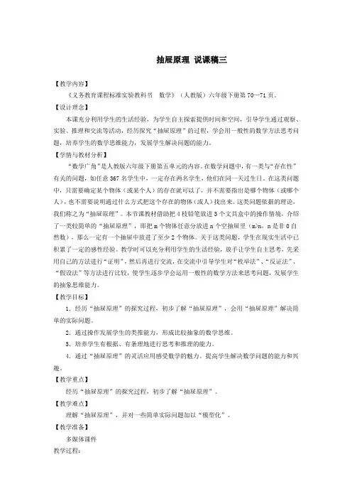 六年级数学下册《抽屉原理》说课稿