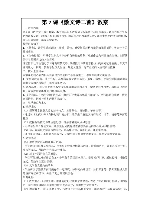 第7课《散文诗二首》教案