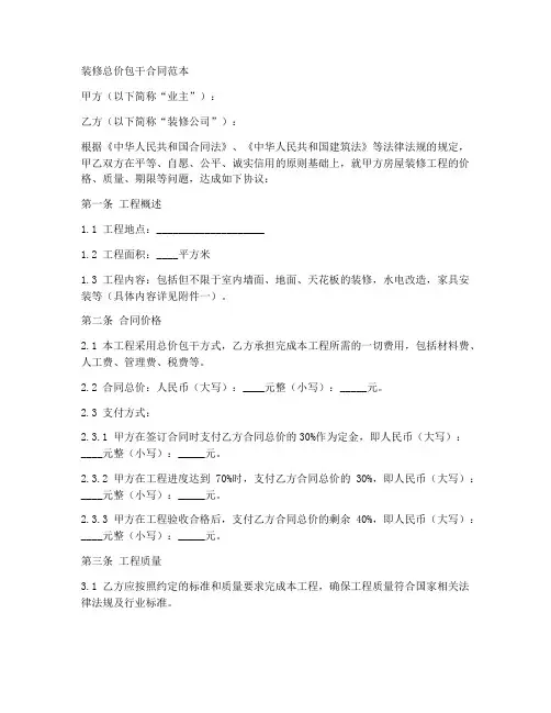装修总价包干合同范本