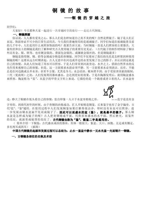 铜镜讲稿