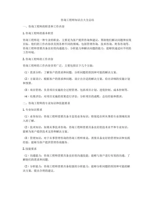 咨询工程师知识点大全总结