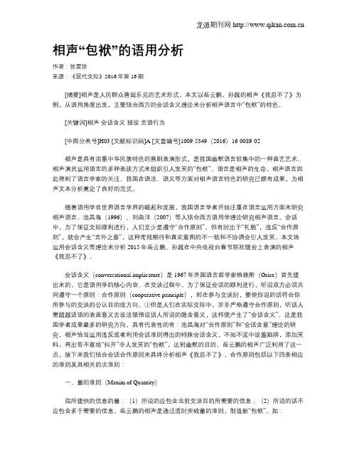 相声“包袱”的语用分析