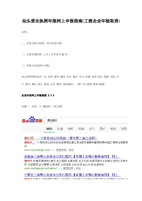 汕头营业执照年报网上申报指南(工商企业年检取消)