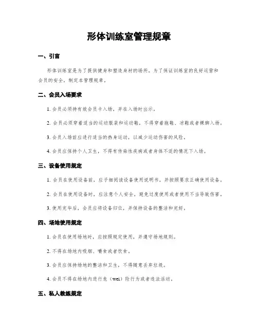 形体训练室管理规章
