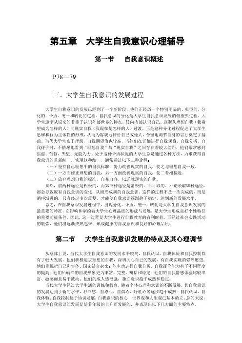 第五章 大学生自我意识心理辅导