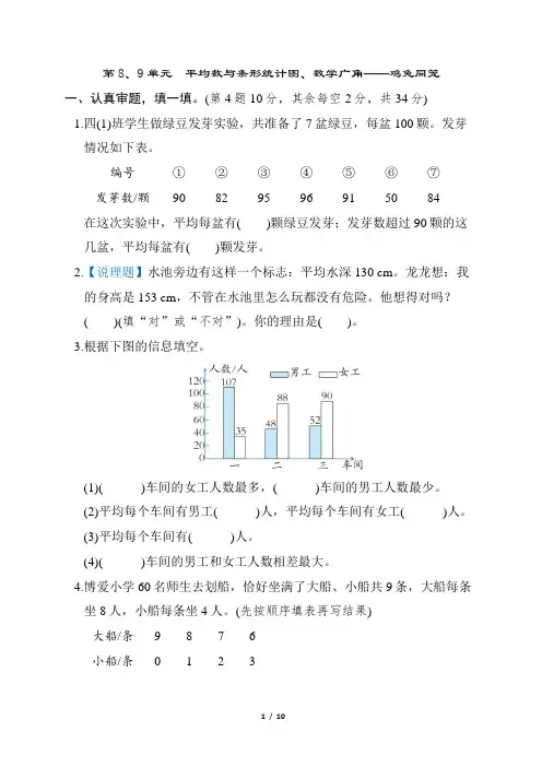 第8、9单元 平均数与条形统计图、数学广角——鸡兔同笼卷(含答案)人教版数学四年级下册