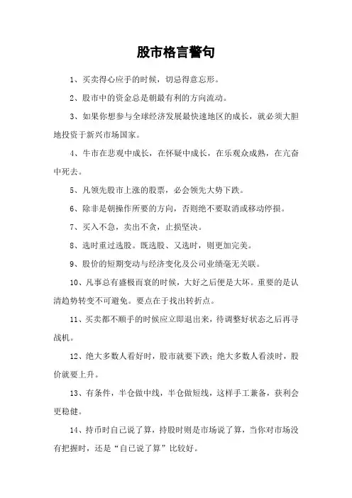 股市格言警句