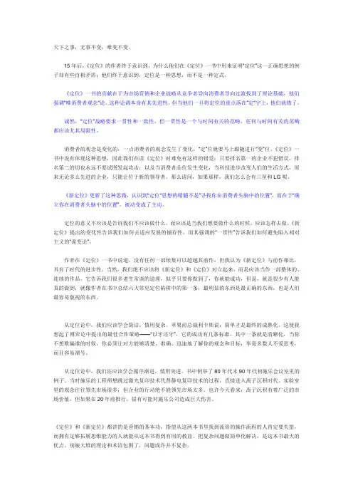 《定位》与《新定位》对比分析