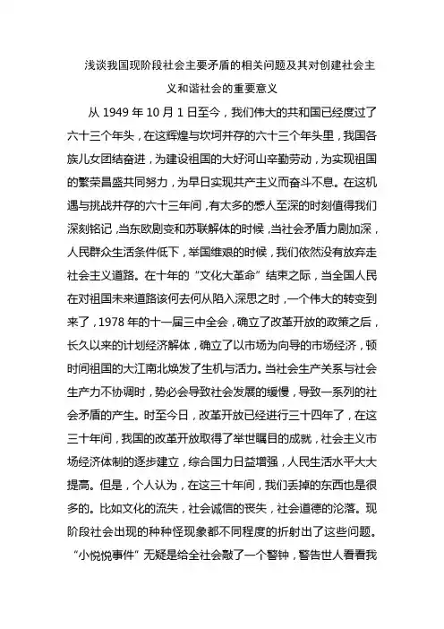 浅谈我国现阶段社会主要矛盾的相关问题及其对创建社会主义和谐社会的重要意义(1)