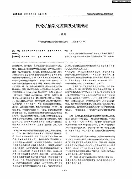 汽轮机油乳化原因及处理措施