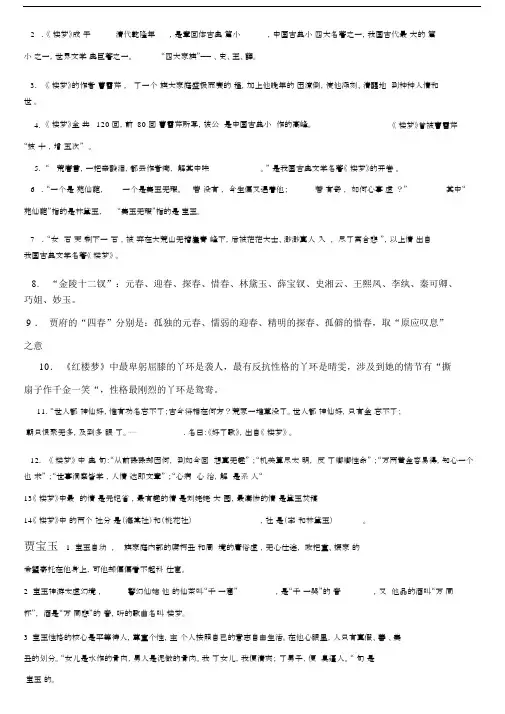 红楼梦学习知识点及重要情节.docx