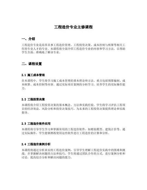 工程造价专业主修课程