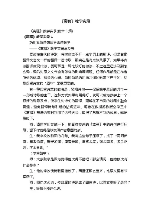 《离骚》教学实录（集合5篇）