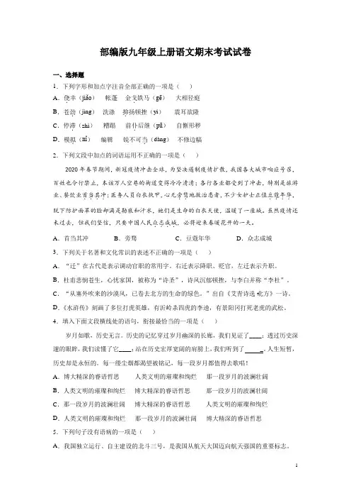 部编版九年级上册语文期末考试试卷含答案