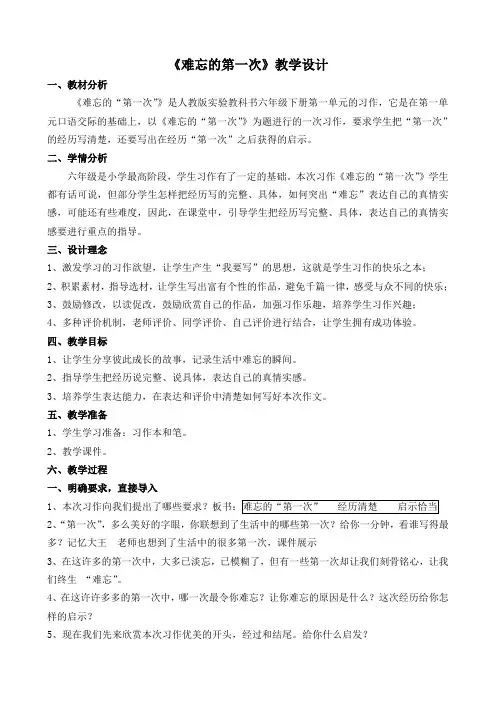 难忘的第一次教学设计