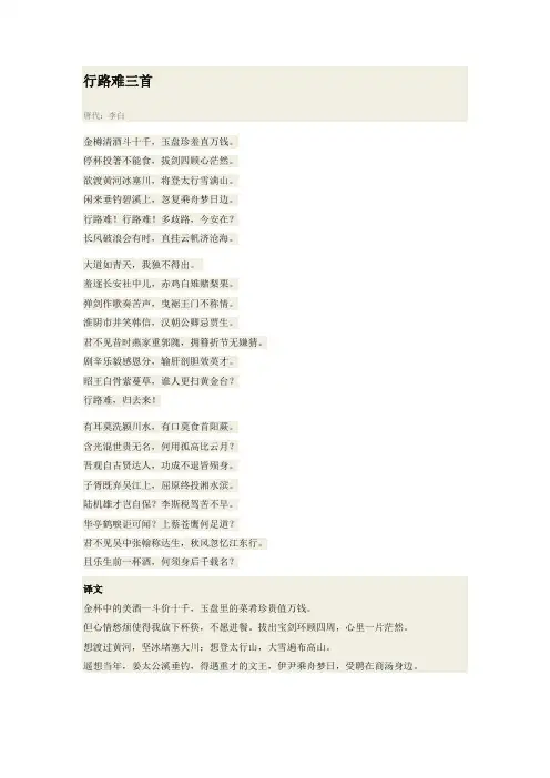 行路难三首  翻译、解析