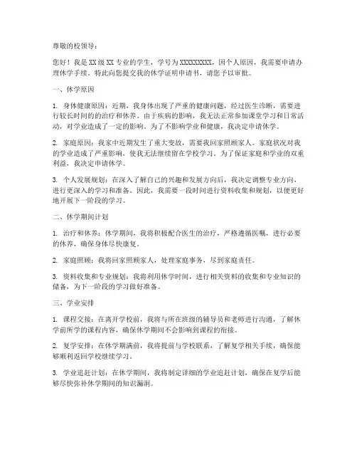 办理休学证明申请书模板