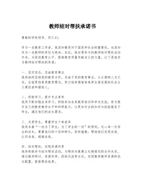 教师结对帮扶承诺书