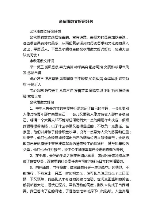 余秋雨散文好词好句