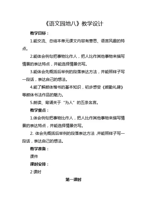 部编版五年级下册《语文园地八》教学设计及反思