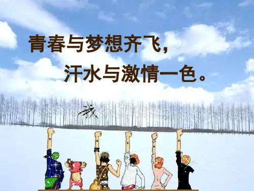 高考200天励志班会(课堂PPT)
