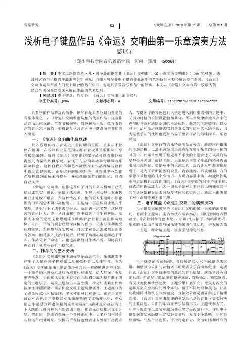 浅析电子键盘作品《命运》交响曲第一乐章演奏方法