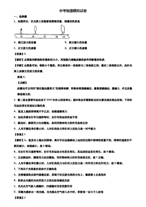 〖汇总3套试卷〗北京市2019年中考物理毕业升学考试二模试题