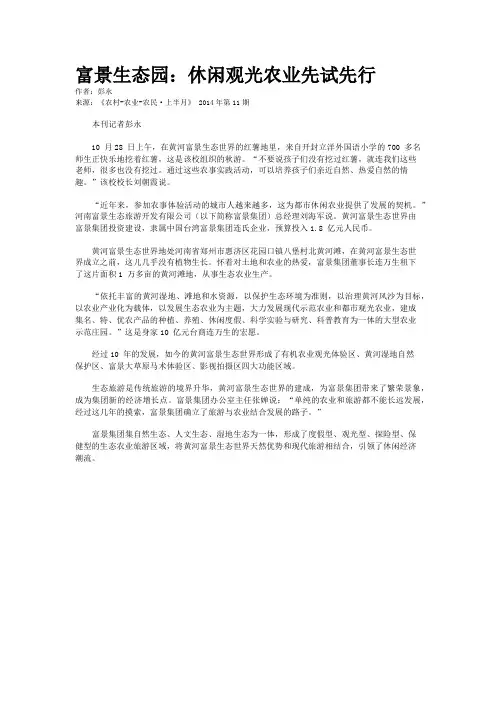 富景生态园：休闲观光农业先试先行