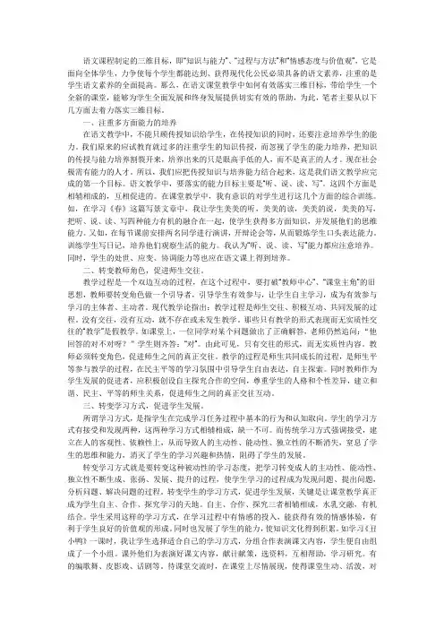 语文课程制定的三维目标