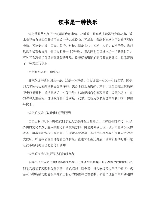 读书是一种快乐
